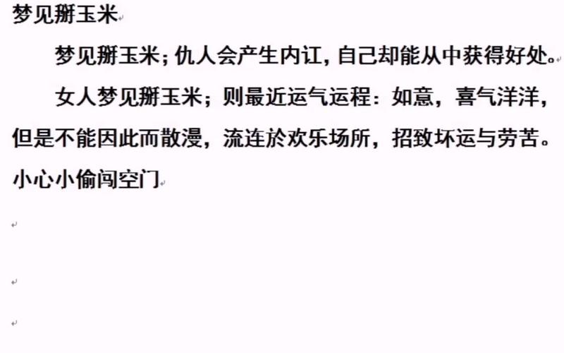 解读梦见玉米粉的象征意义揭示内心潜在信息和生活启示