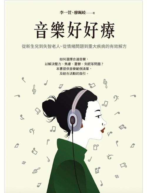 揭秘梦见自己听音乐的5种心理影响增加生活幸福感