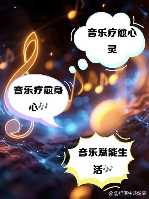 揭秘梦见自己听音乐的5种心理影响增加生活幸福感