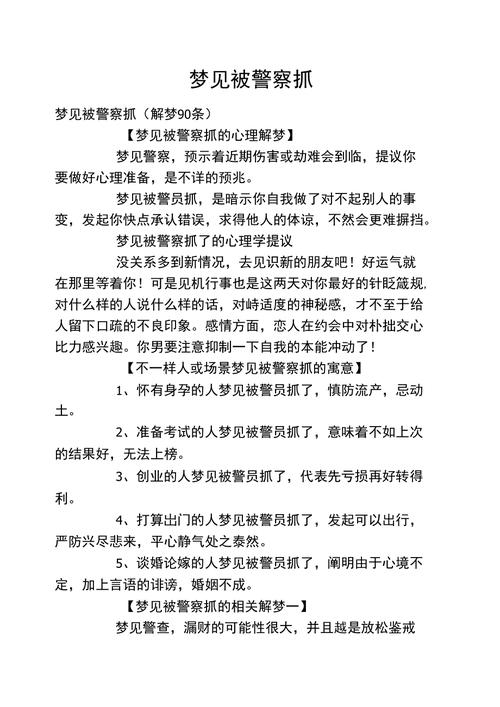 梦见保安意味着哪些？解读背后象征意义与心理启示