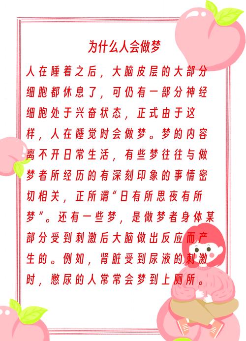 梦见比身高？解析梦境的5个科学心理原因