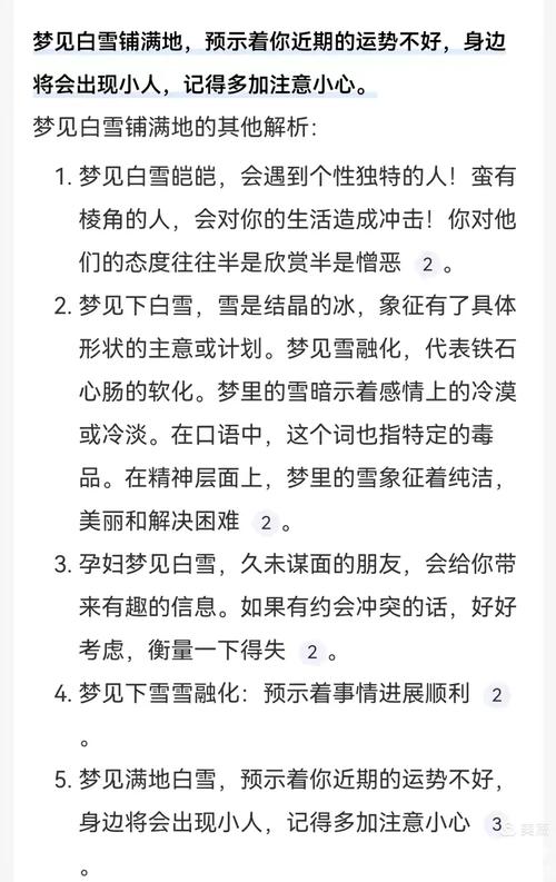 梦见新雪堆积寓意详解,心理探讨探索内心深处的宁静与希望 梦见新雪堆积寓意详解,心理探讨探索内心深处的宁静与希望