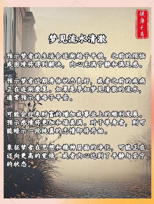 梦见江水寓意如何解读？探寻梦境背后的心理意义！