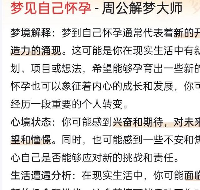 解析梦见大肚子的深层意义心理暗示与生活启示