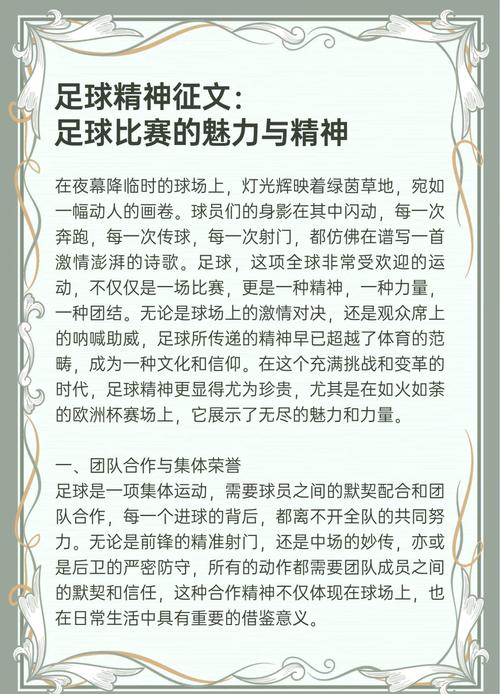 梦见足球的深意与启示解析你的潜在心理需求