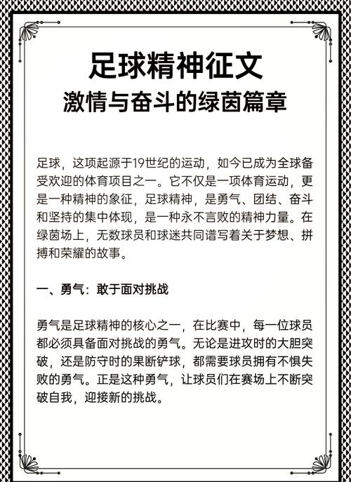 梦见足球的深意与启示解析你的潜在心理需求