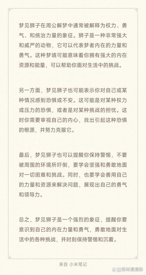 梦见狮子吼叫背后的深意预示着哪些人生启示？