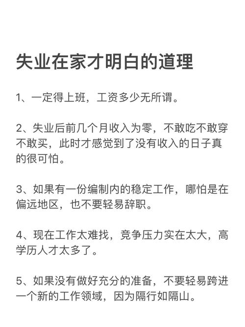 揭秘梦见失业背后的心理暗示，成功逆袭的秘诀是哪些？