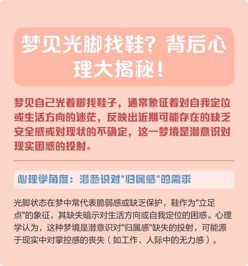 梦见光脚有哪些深意？揭示梦境背后的隐藏秘密