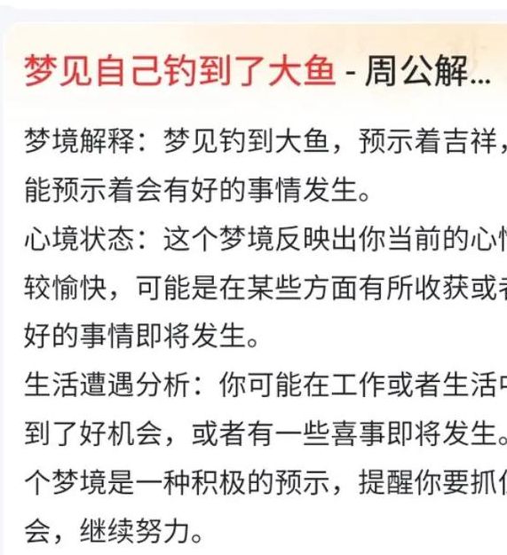 梦见钓鱼暗示哪些?探索梦境背后的心理解读 梦见钓鱼暗示哪些?探索梦境背后的心理解读