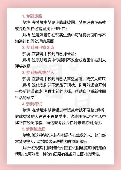 梦见自己跳舞解析梦境背后暗示与高效解决方案
