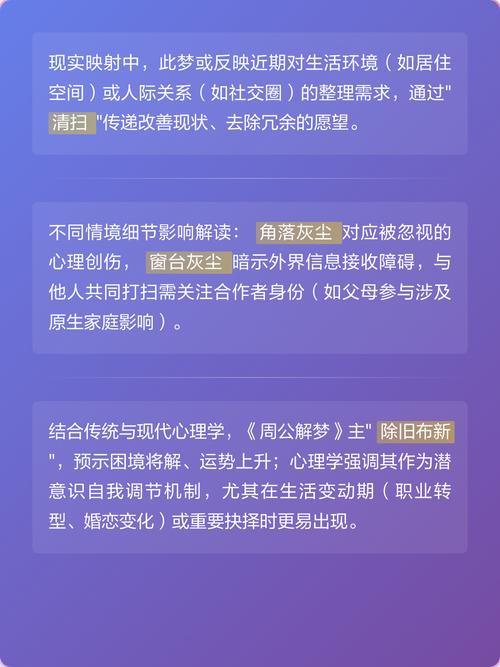 梦见灰尘预示着哪些？深入解析梦境背后的心理暗示