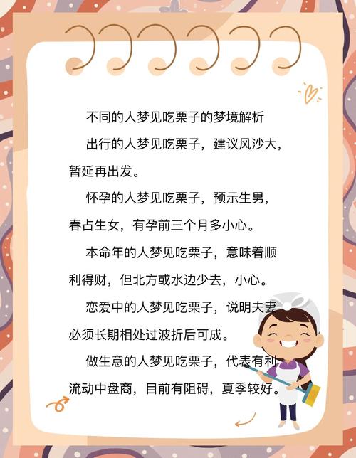 梦见栗子的象征意义是哪些？探究潜藏的人生启示