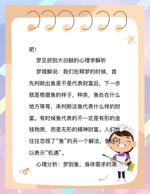 梦见鲢鱼预示着哪些?解读梦境背后的深层含义与生活启示 梦见鲢鱼预示着哪些?解读梦境背后的深层含义与生活启示
