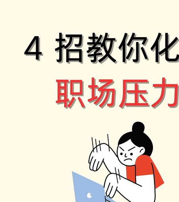 梦见会议室解析职场压力 vs 创新灵感,如何应对? 梦见会议室解析职场压力 vs 创新灵感,如何应对?