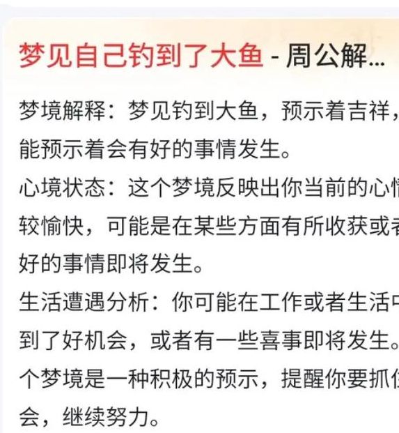 梦见鲷鱼解梦指南心理分析vs传统寓意