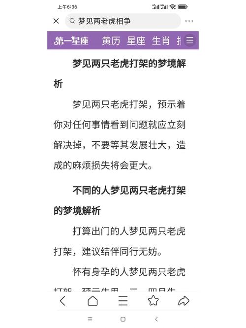 梦见老虎吓一跳解析3个常见心理暗示及应对策略