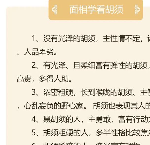 梦见络腮胡子解读5种潜在心理暗示与影响 梦见络腮胡子解读5种潜在心理暗示与影响