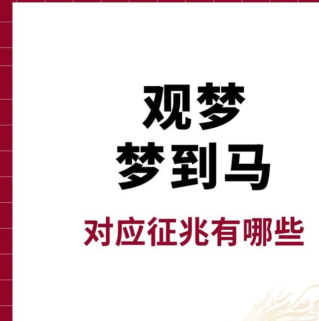 10个梦见缰绳的深层心理解析及解梦指南