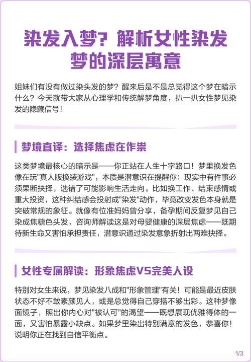 10大梦境解析染发是否影响运势?深度剖析长尾关键词优化技巧 10大梦境解析染发是否影响运势?深度剖析长尾关键词优化技巧