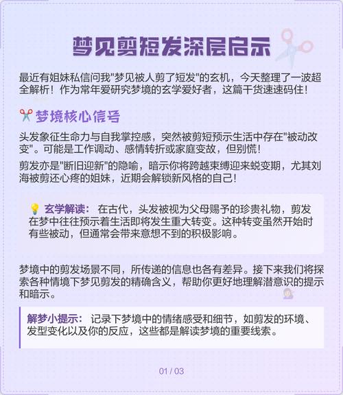 梦见别人给我剪头发暗示哪些？心理解析与生活启示