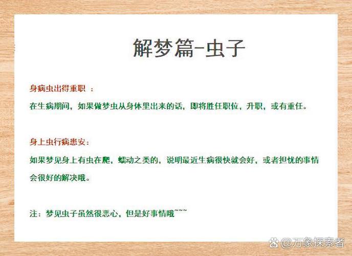 梦见虫子解析3种常见梦境寓意及应对策略 梦见虫子解析3种常见梦境寓意及应对策略