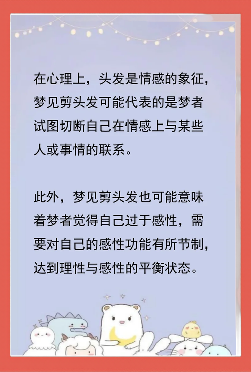 梦见别人给我剪头发意味着哪些？解读梦境背后的心理暗示