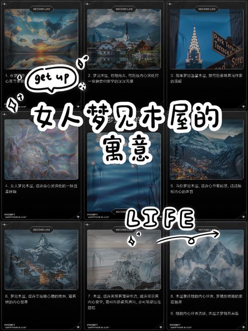 梦见木屋的深层含义解析精神寓意与个体成长路径