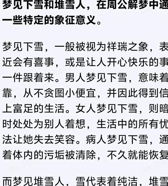 梦见屋顶积雪寓意解析深度剖析梦境背后的心理暗示与生活启示 梦见屋顶积雪寓意解析深度剖析梦境背后的心理暗示与生活启示
