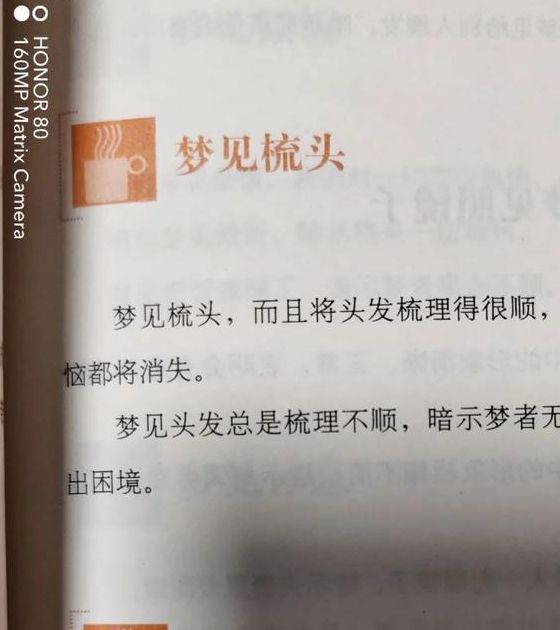 梦见给别人梳头背后隐藏玄机,心理解析带你解开困惑 梦见给别人梳头背后隐藏玄机,心理解析带你解开困惑