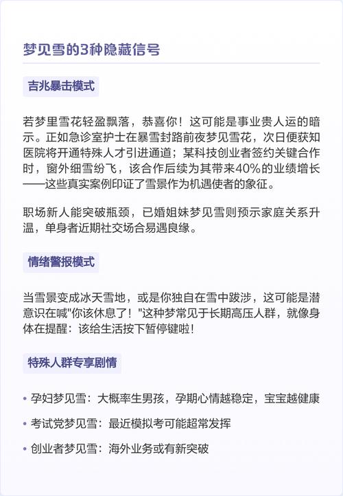 梦见下雪预示哪些?vs 普通梦境解析心理与现实的对照 梦见下雪预示哪些?vs 普通梦境解析心理与现实的对照