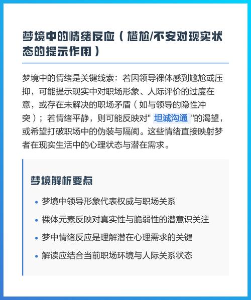 梦见老板意味着哪些？探索职场压力的潜在影响