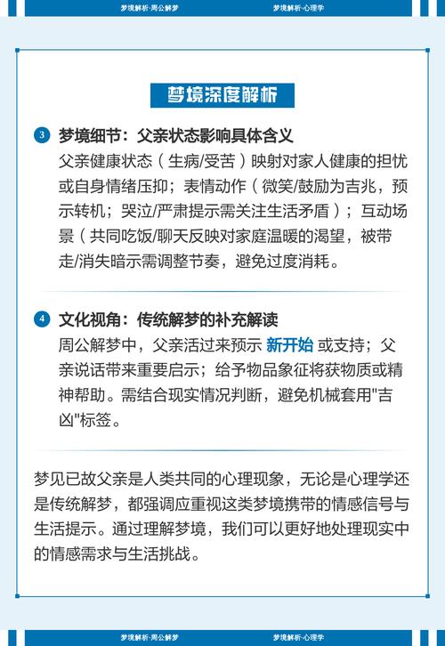 梦见父亲的心理解析深度剖析潜意识情感认知 梦见父亲的心理解析深度剖析潜意识情感认知