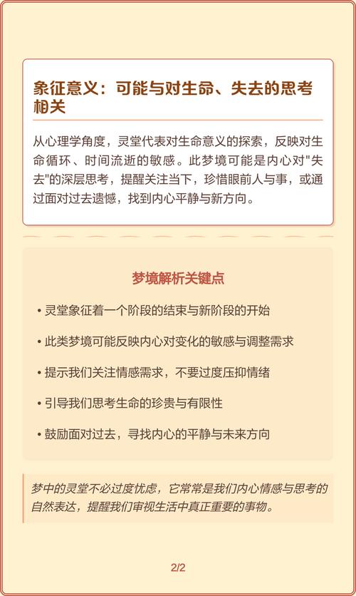 梦见灵堂暗示哪些心理变化?探索蕴含的潜在意义 梦见灵堂暗示哪些心理变化?探索蕴含的潜在意义