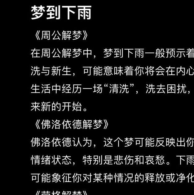 梦见祈雨的深层含义揭示为何它与你的命运息息相关? 梦见祈雨的深层含义揭示为何它与你的命运息息相关?