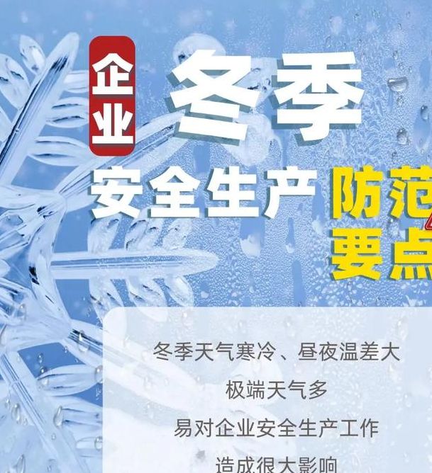 莱州市金城镇冬季安全：高效防范举措守护生产底线