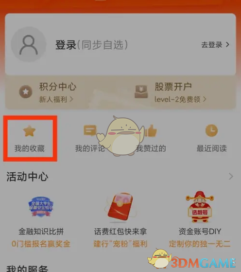 手游攻略秘籍：东方财富收藏查看窍门揭秘！如何快速掌握这项神秘技能？