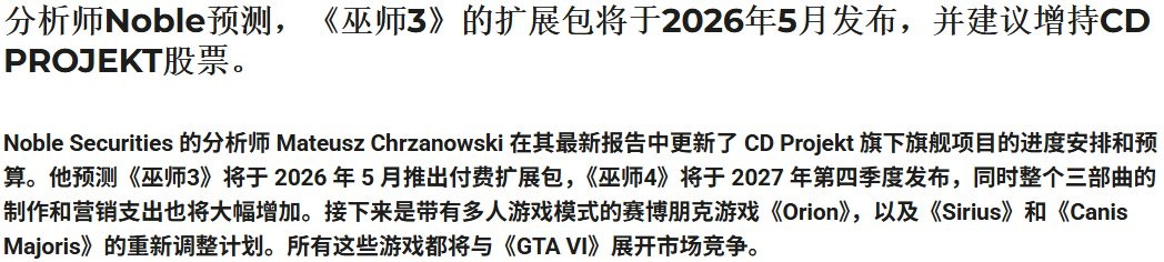 26年5月巫师3全新DLC发布，你是否准备好体验超凡冒险？重制版延期至28年，了解背后原因！