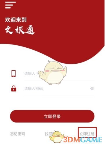 揭秘文旅通手游账号注册攻略：您不知道的简单步骤