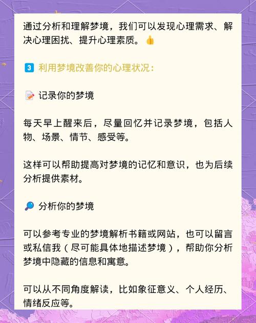 深度解析梦境研究，提升心理健康的关键技巧