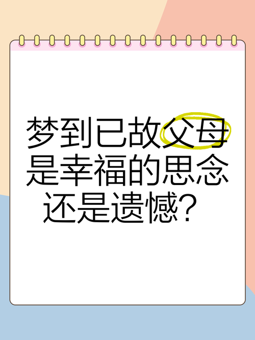 梦见祖父母意味着哪些？揭示梦境背后的心理暗示