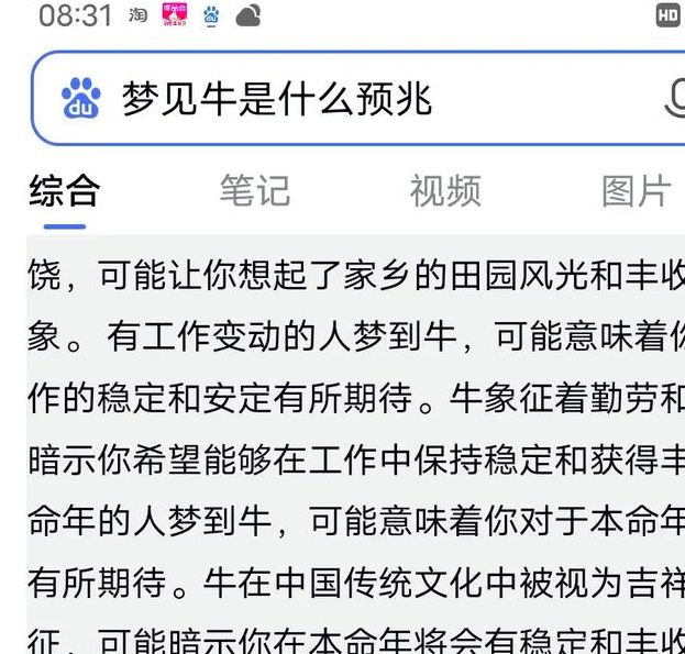梦见公牛象征意义解析心理暗示与现实影响哪种更准？