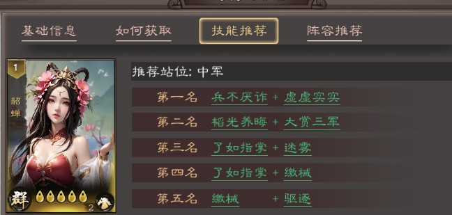 貂蝉技能如何定位？揭秘三国乱世霸王梯度解析