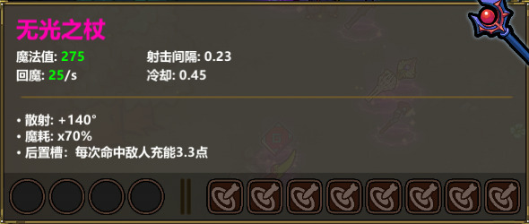 如何掌握魔法工艺无光之杖的核心玩法？