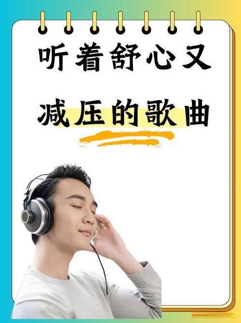 梦见自己听音乐,体验宁静心灵专家解读,探索生活新维度 梦见自己听音乐,体验宁静心灵专家解读,探索生活新维度