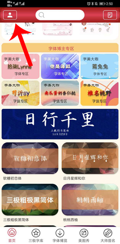 立即掌握字体美化大师上传技巧，轻松打造个性化手游界面！