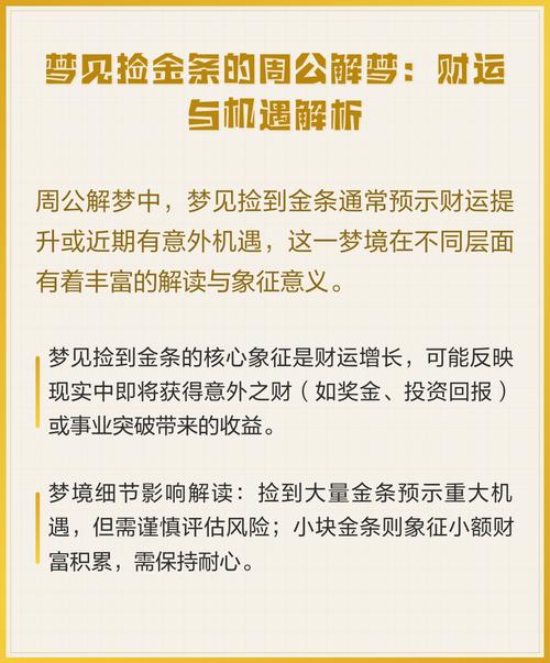 解读梦见金条含义5个专家建议助你提升财富运势 解读梦见金条含义5个专家建议助你提升财富运势