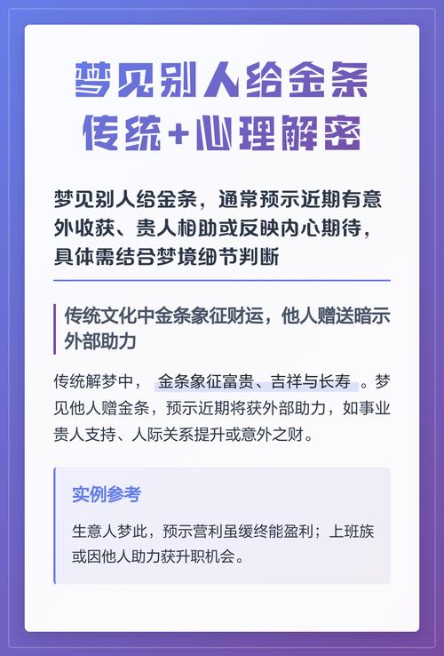 解读梦见金条含义5个专家建议助你提升财富运势 解读梦见金条含义5个专家建议助你提升财富运势