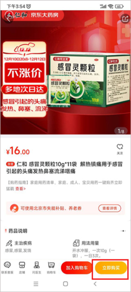 畅玩手游全攻略:高效使用京东大药房App购药流程详解 畅玩手游全攻略:高效使用京东大药房App购药流程详解