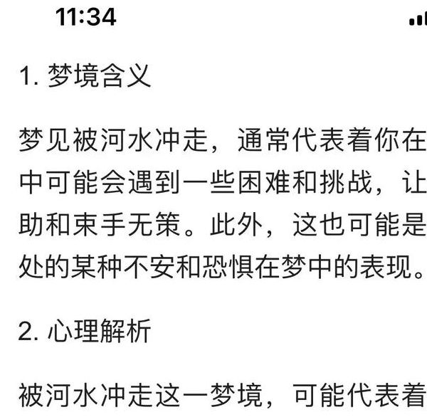 梦见凉水意味着哪些？揭示背后的心理意义与个人成长